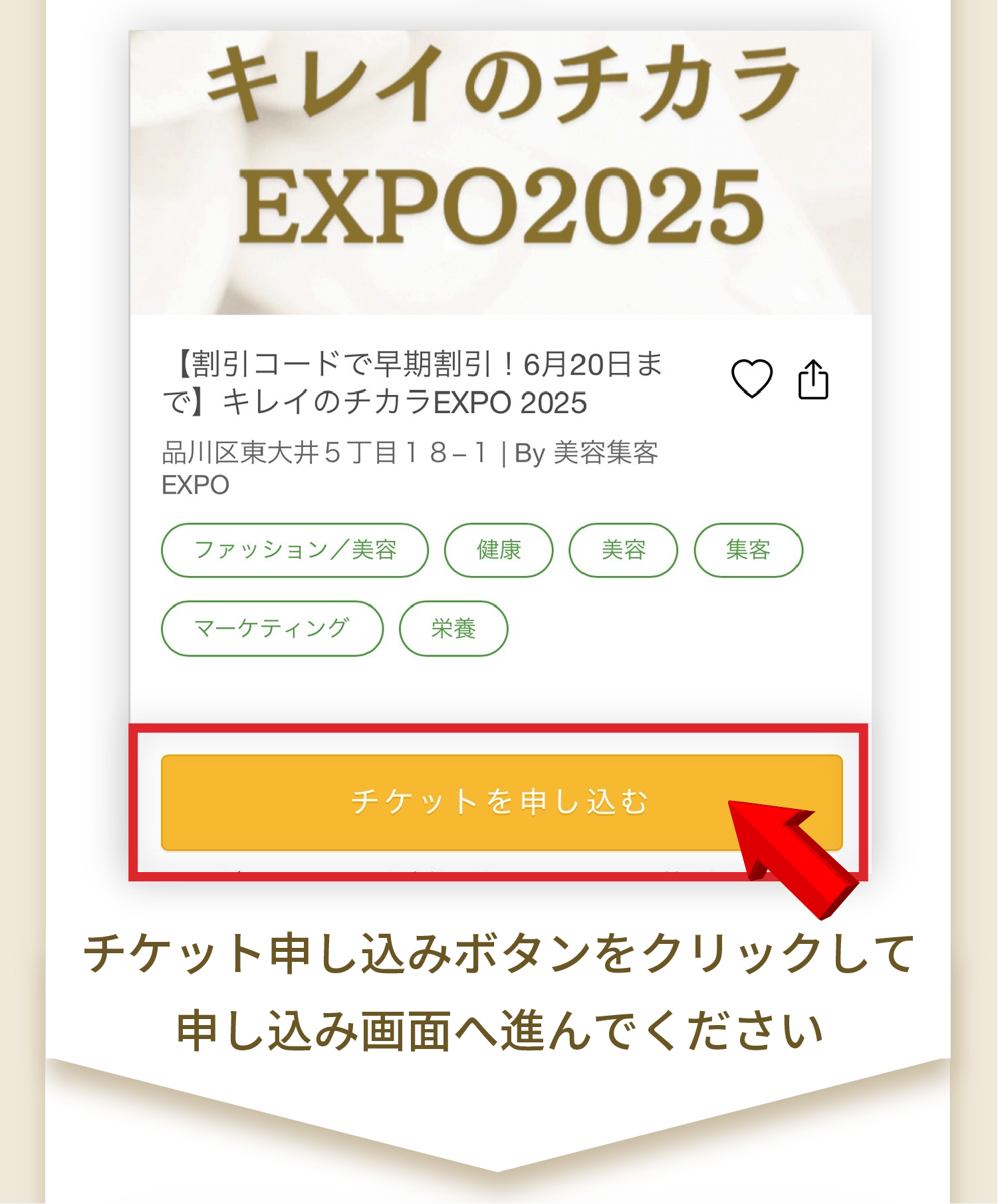 申し込み手順2