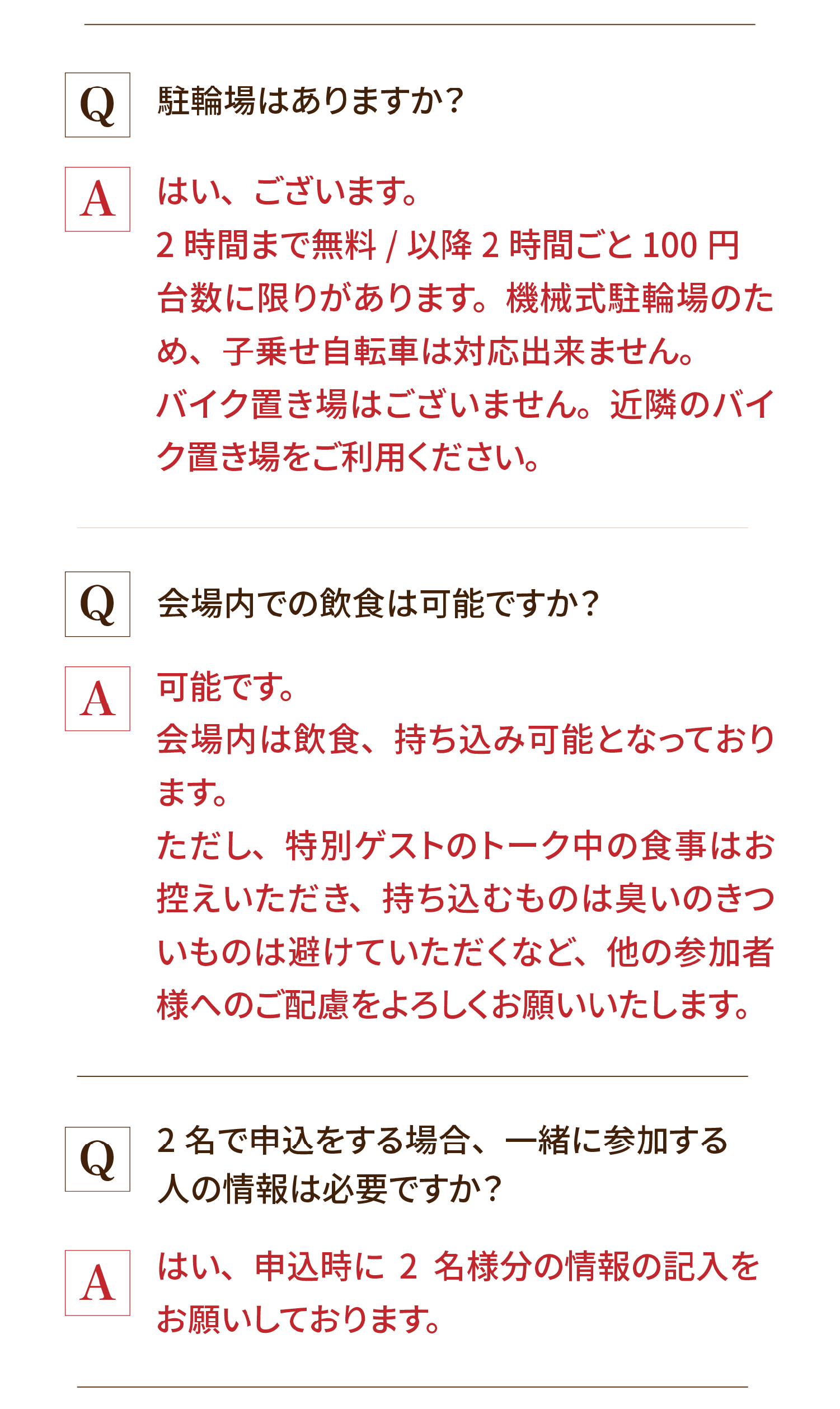 よくある質問2
