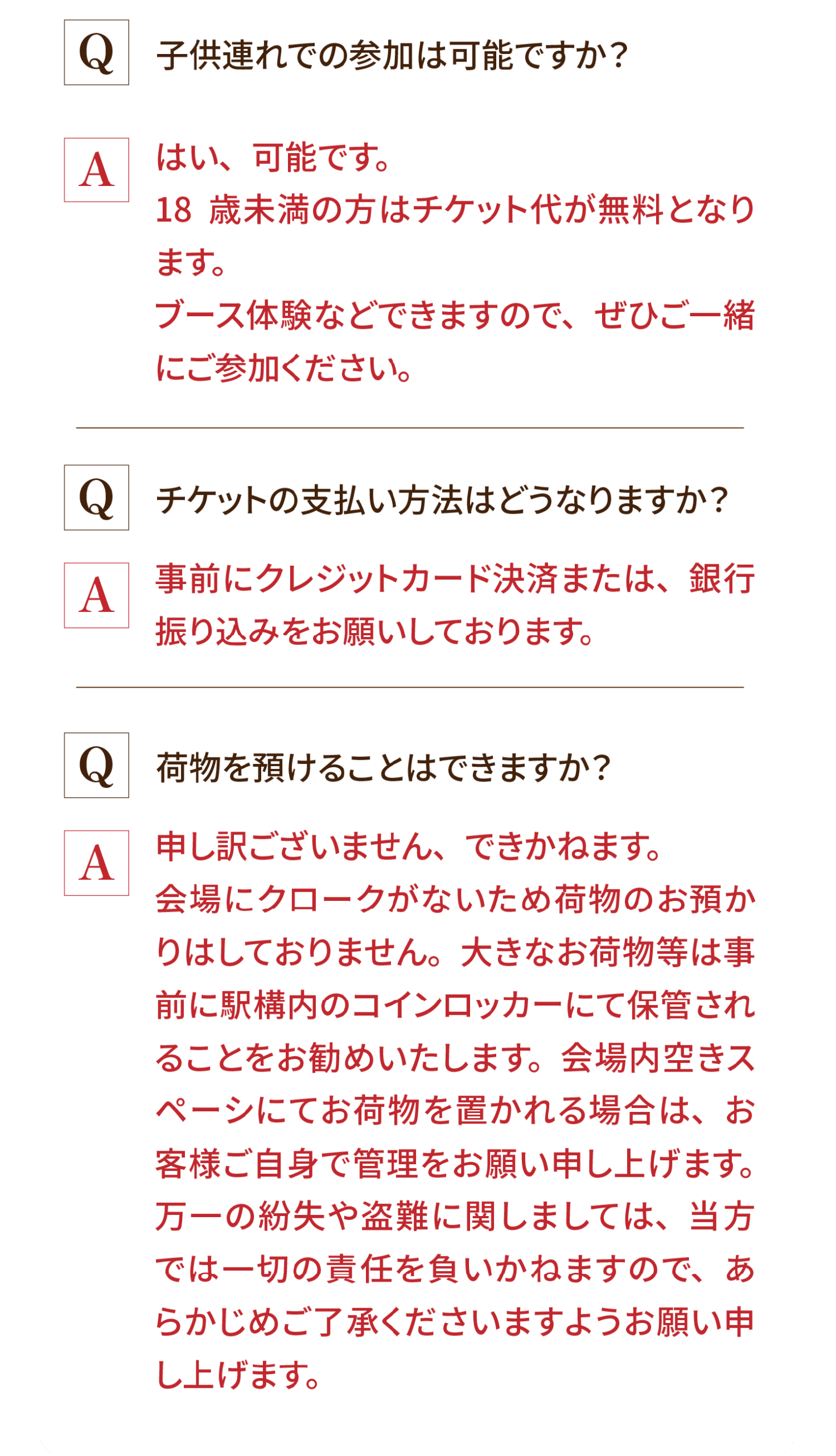 よくある質問3