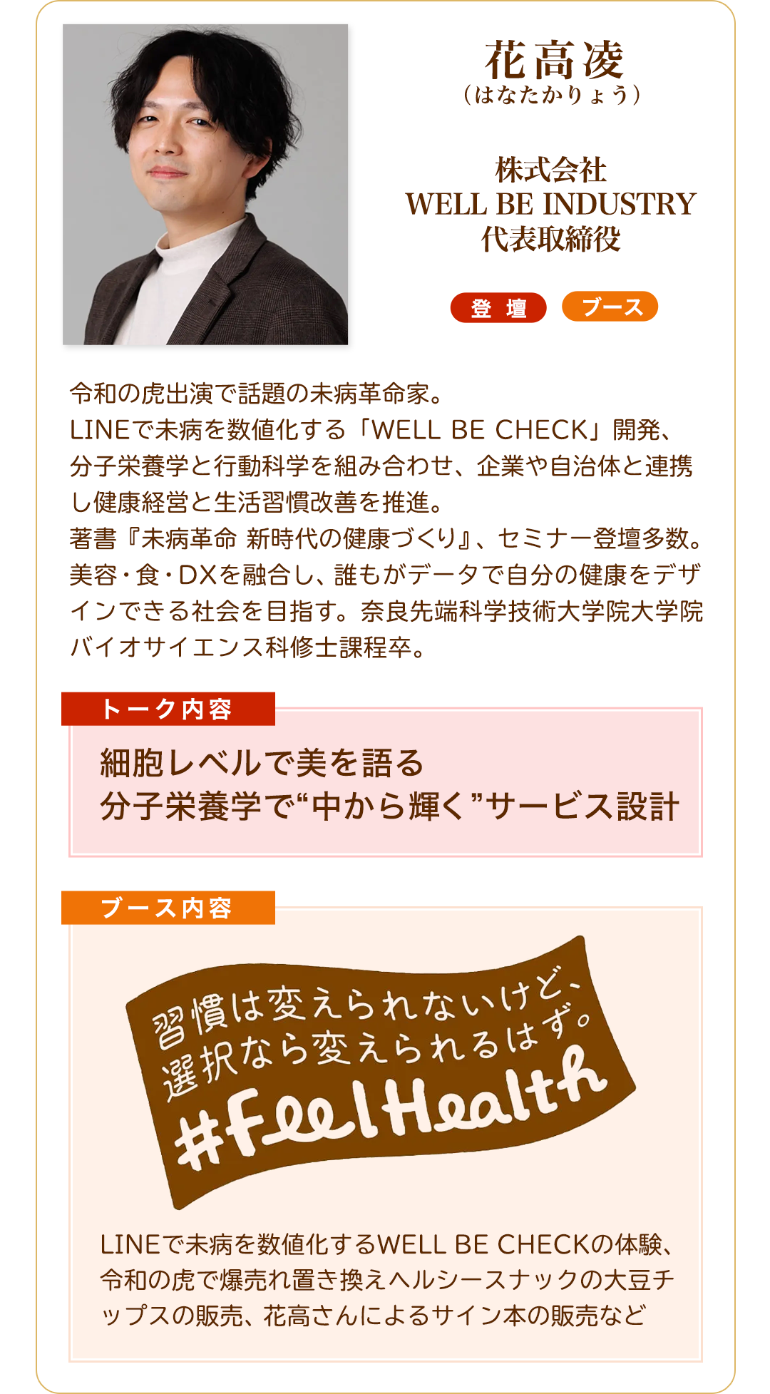 登壇者 花
