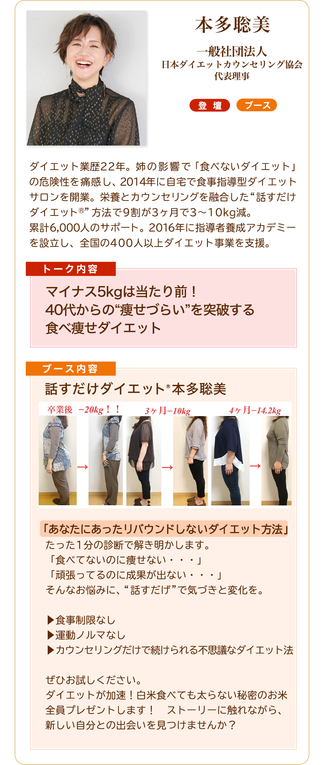 登壇者 本多