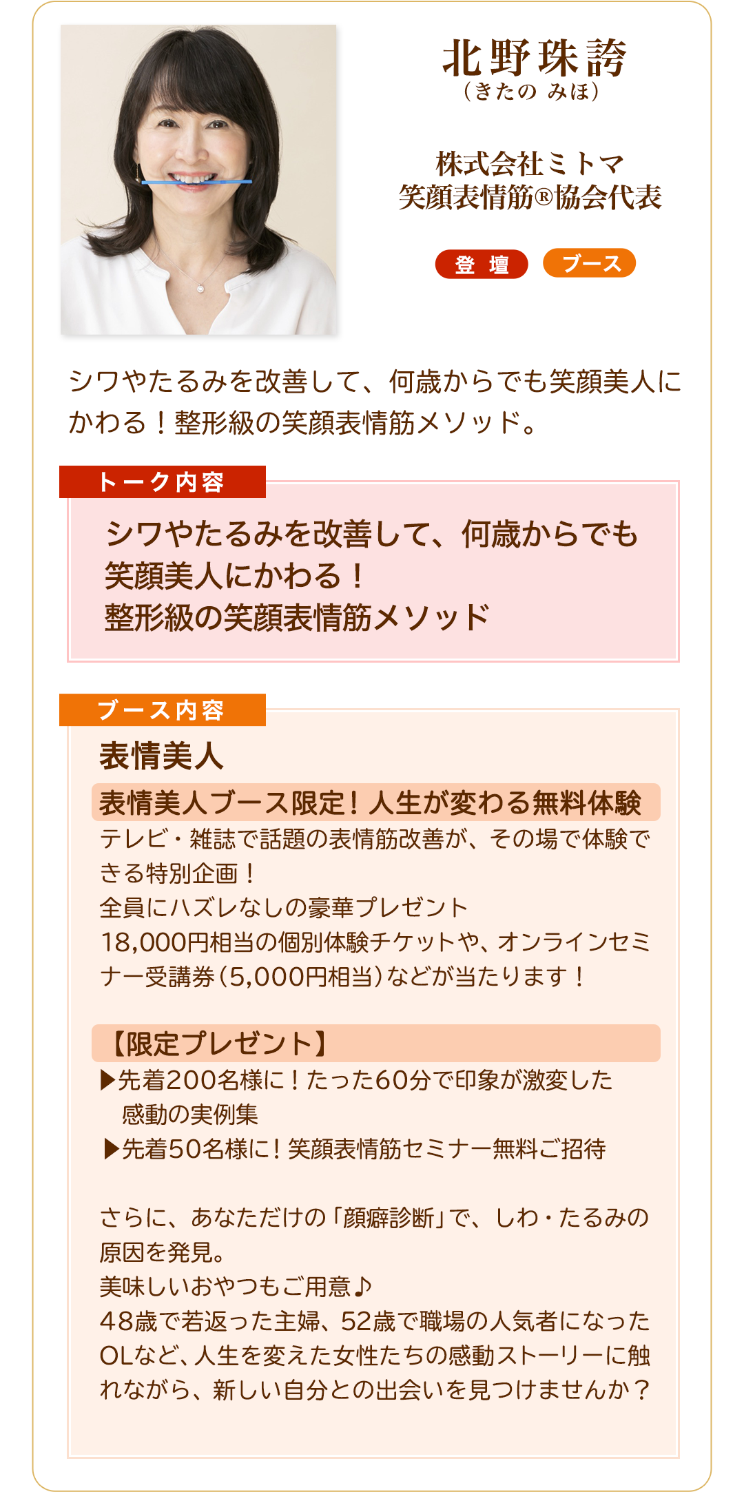 登壇者 北野