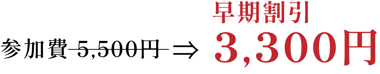 早期割引クーポン