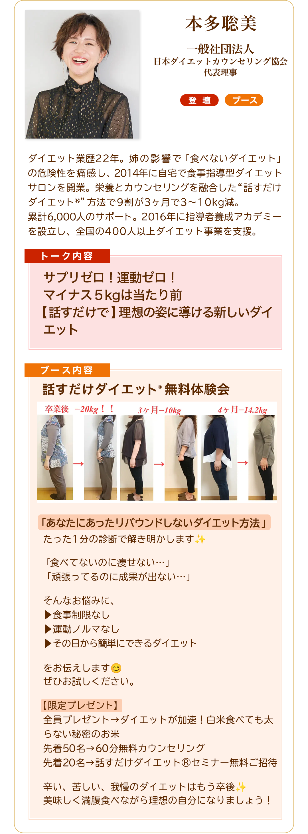 登壇者 本多
