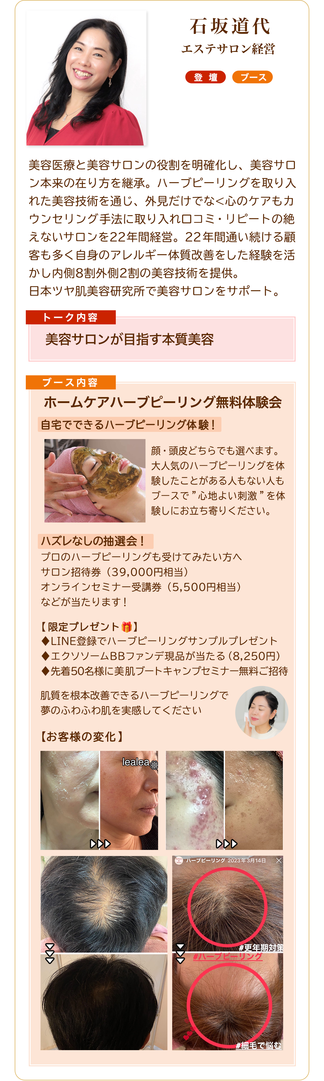 登壇者 石坂