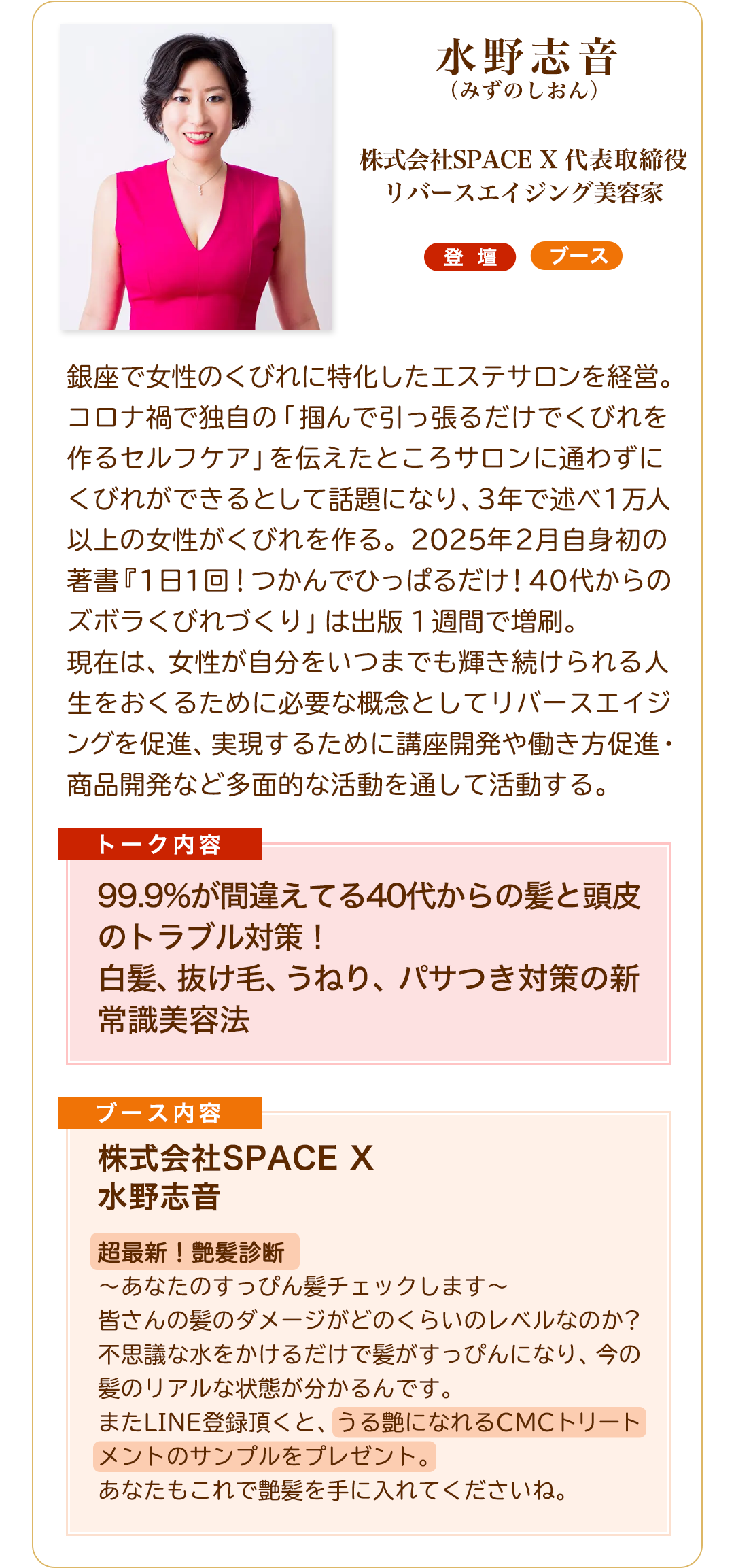登壇者 水野