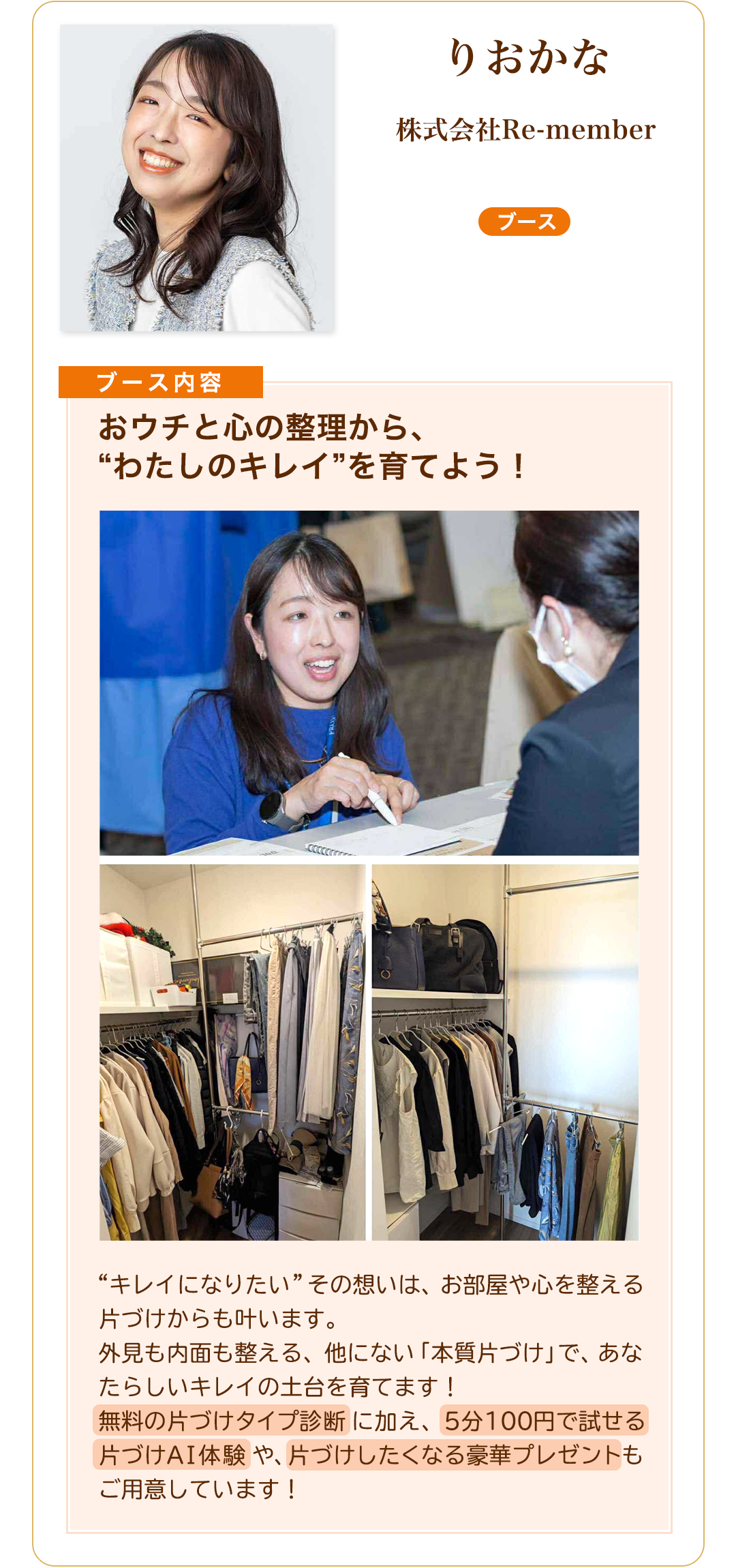 登壇者 りおかな