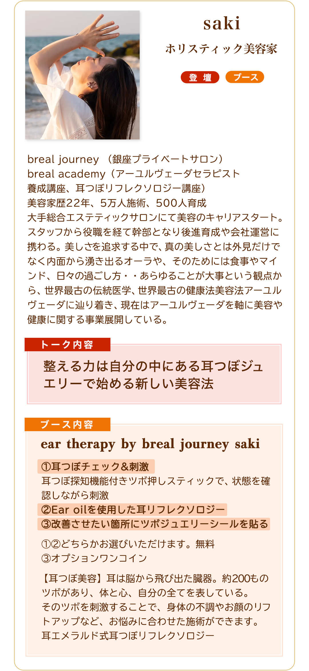登壇者 咲