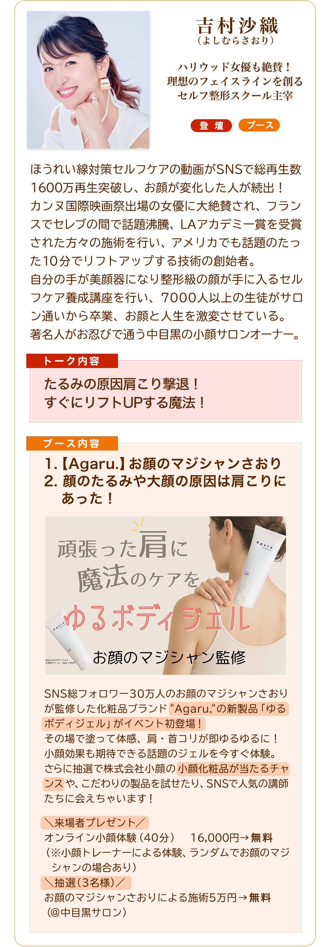 登壇者 よし