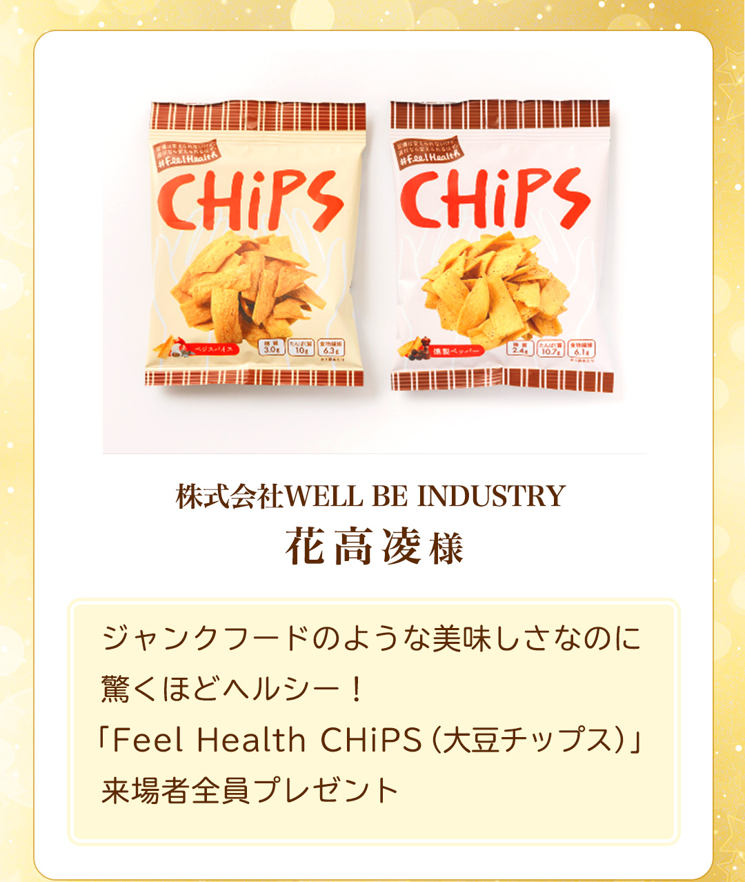 大豆チップス
