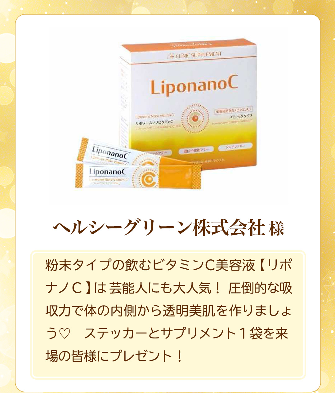 ヘルシーグリーン