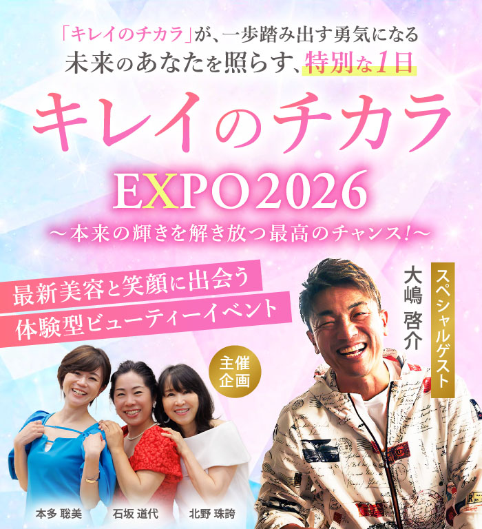 スマホ用 キレイのチカラEXPO2026